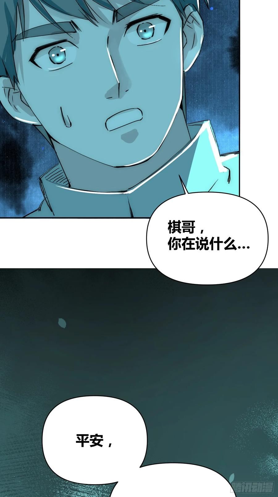 绑架时间线漫画,为什么要背叛人类22图