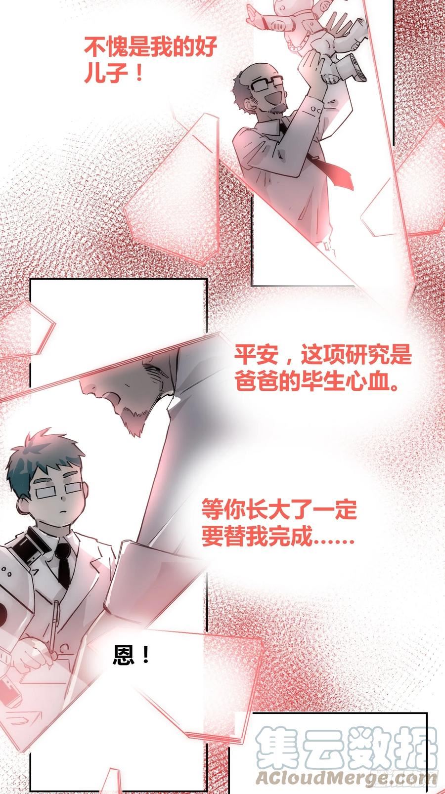 绑架时间线漫画,为什么要背叛人类31图