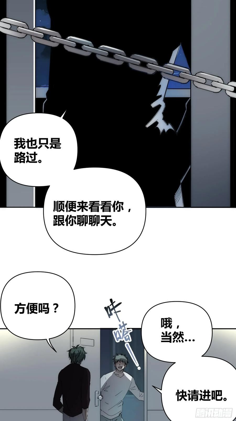 绑架时间线漫画,为什么要背叛人类6图