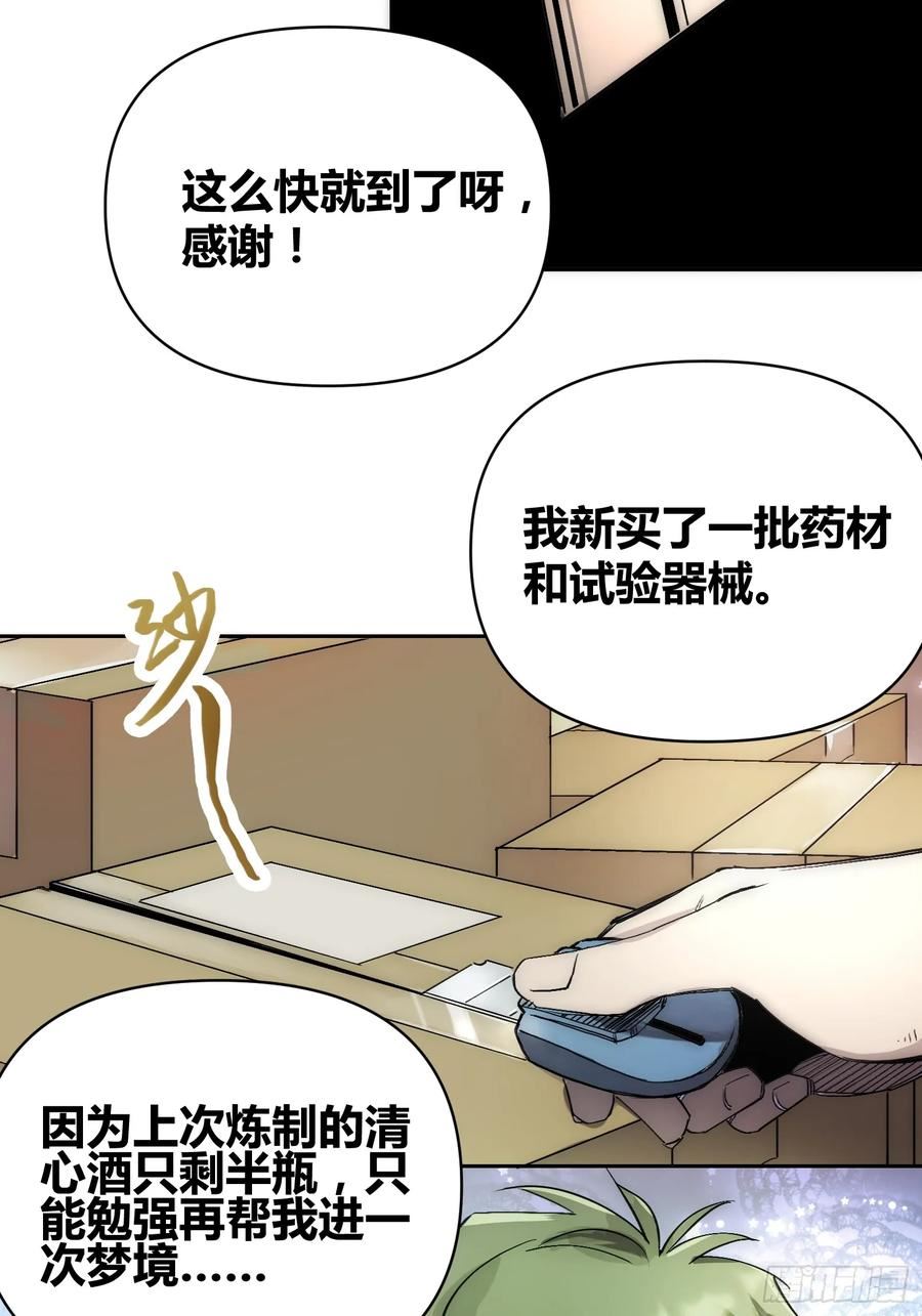 绑架时间线漫画,这次穿越不一样23图