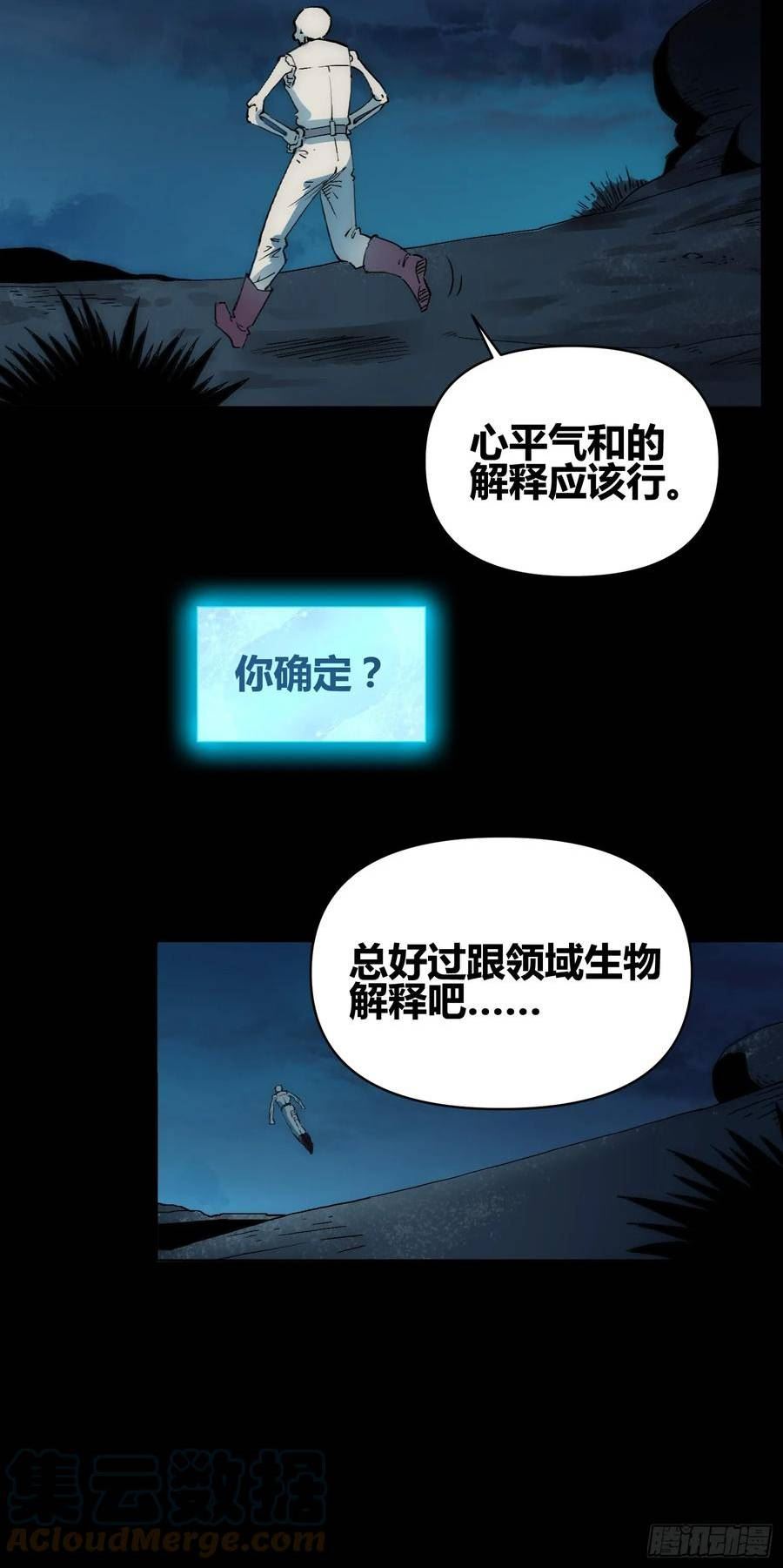 绑架时间线漫画,发现新地标7图