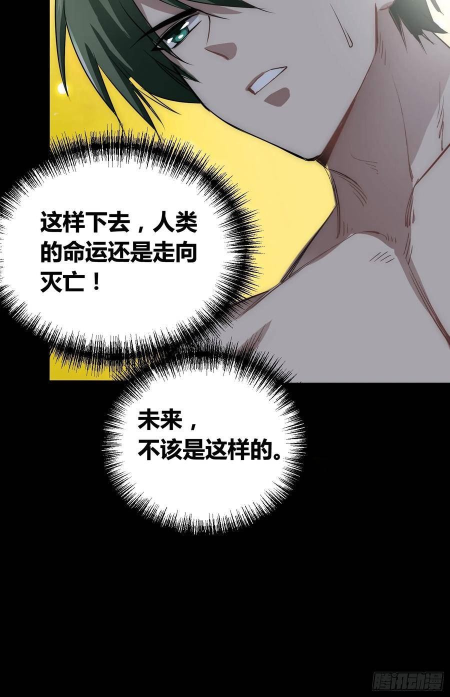 绑架时间线漫画,迷雾36图