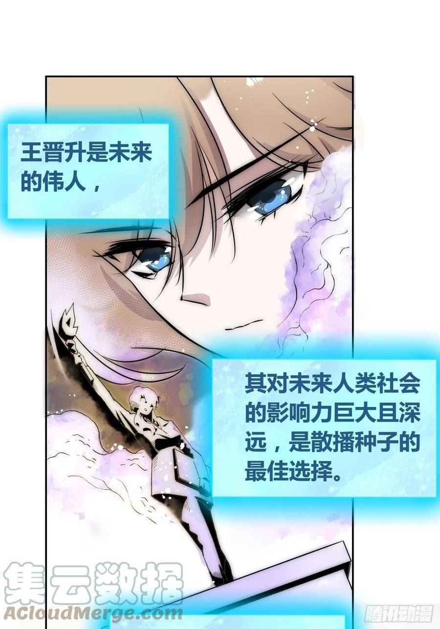 绑架时间线漫画,迷雾之主 王晋升13图