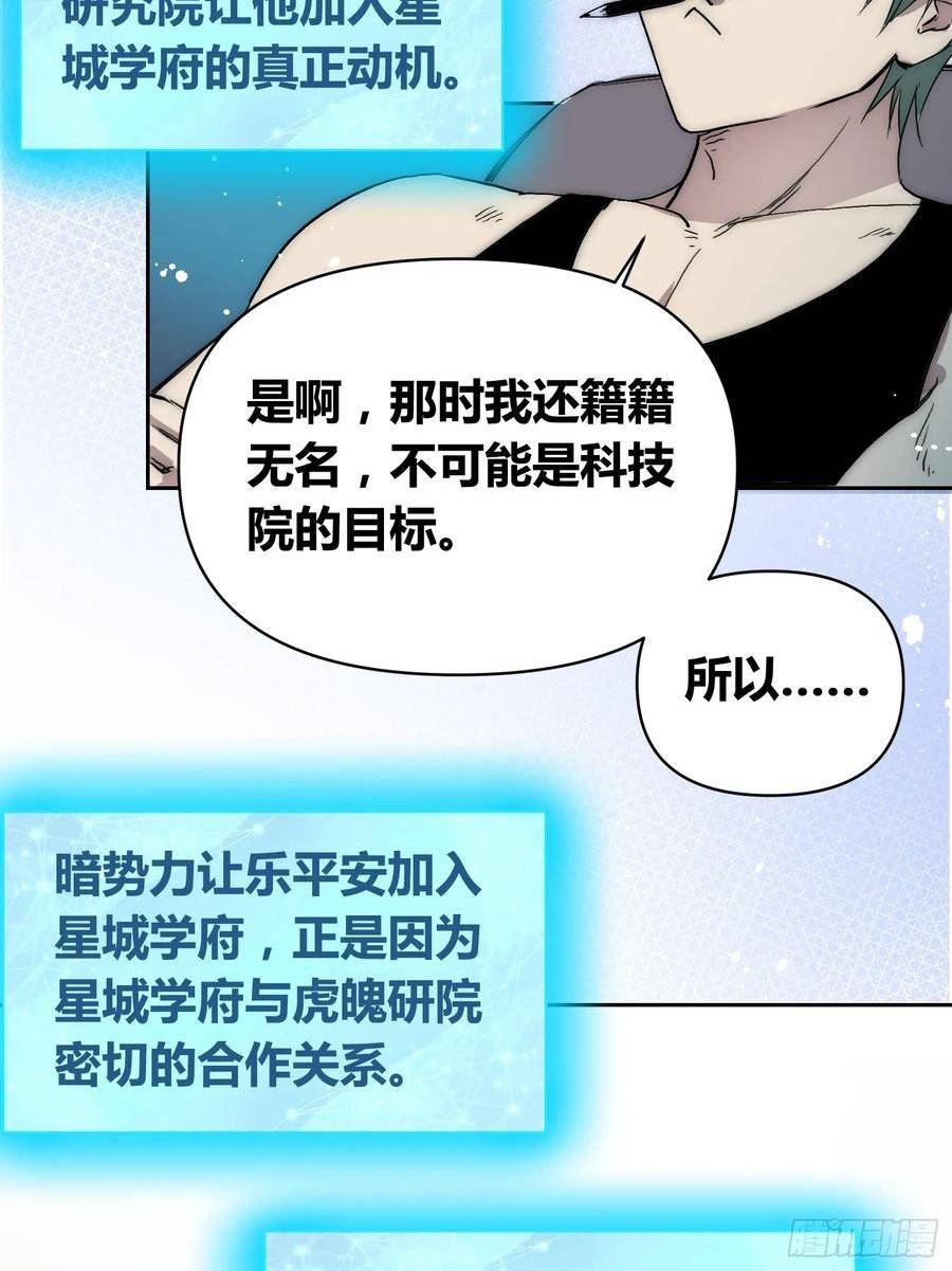 绑架时间线漫画,迷雾之主 王晋升26图