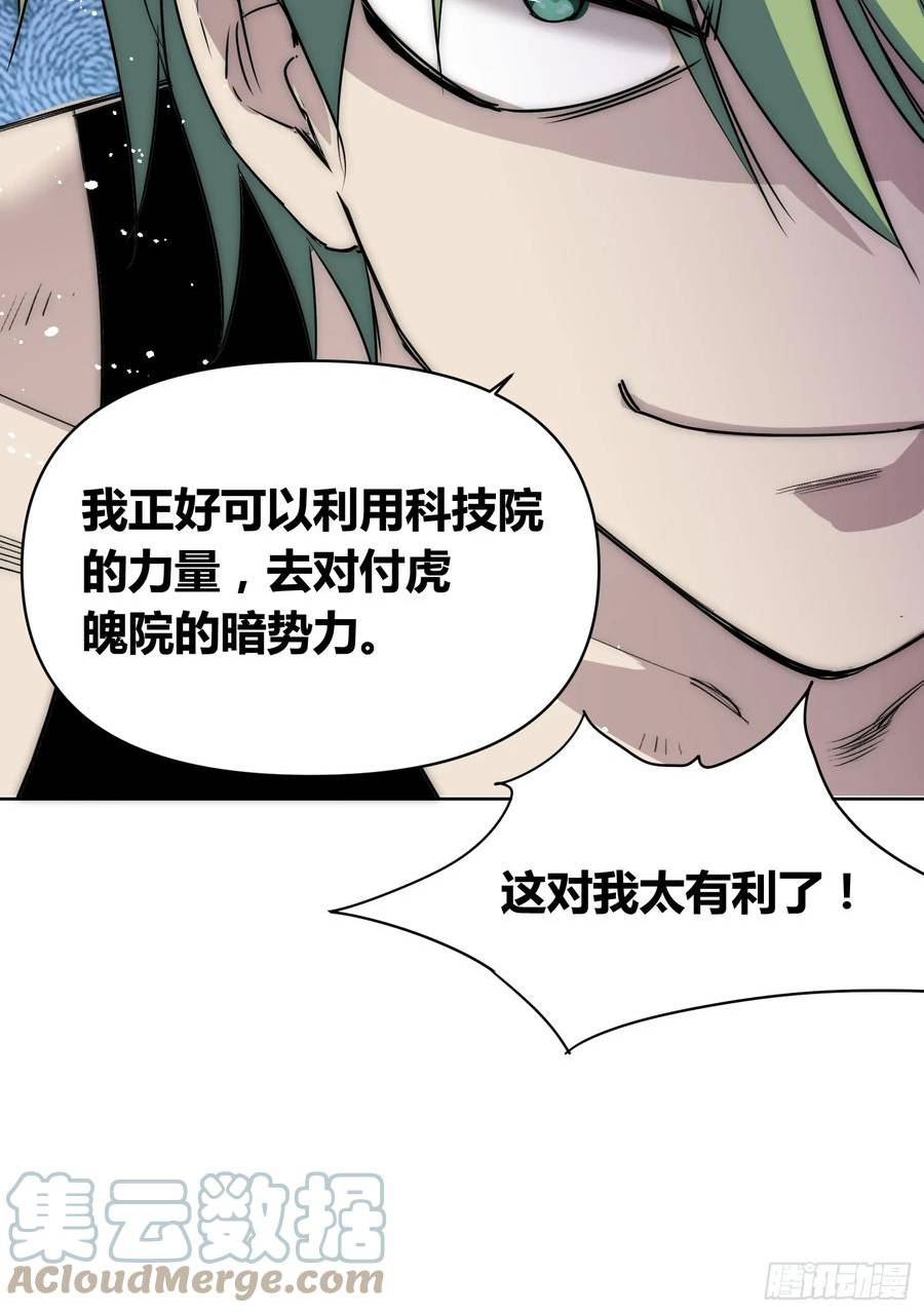 绑架时间线漫画,迷雾之主 王晋升31图