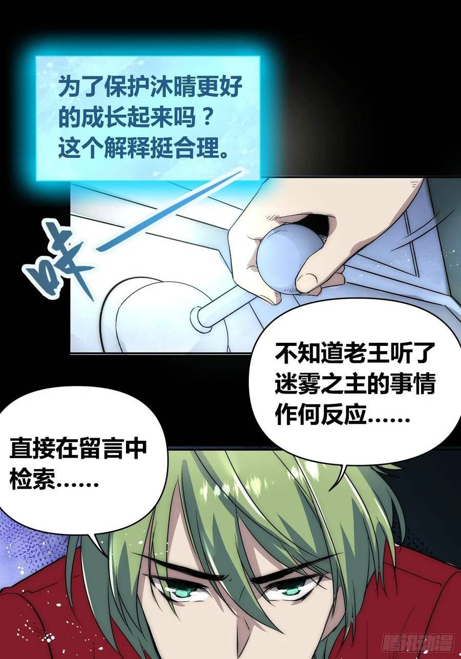 绑架时间线漫画,新情况24图