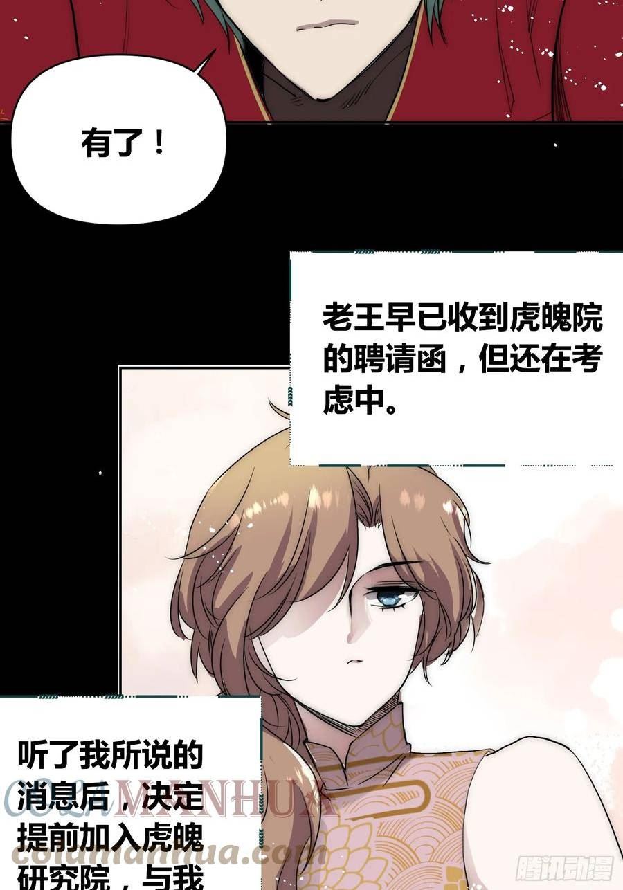 绑架时间线漫画,新情况25图