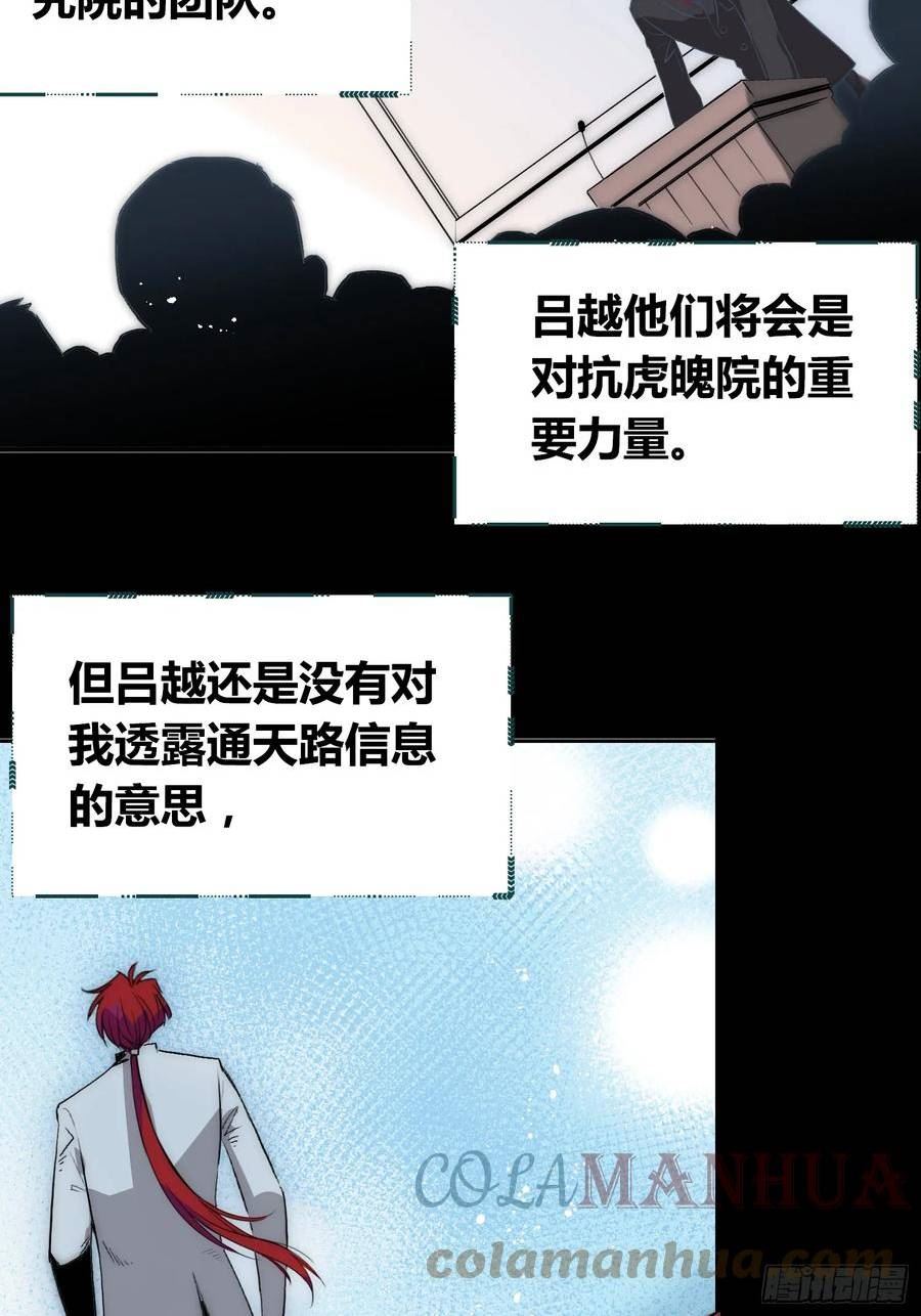 绑架时间线漫画,新情况29图