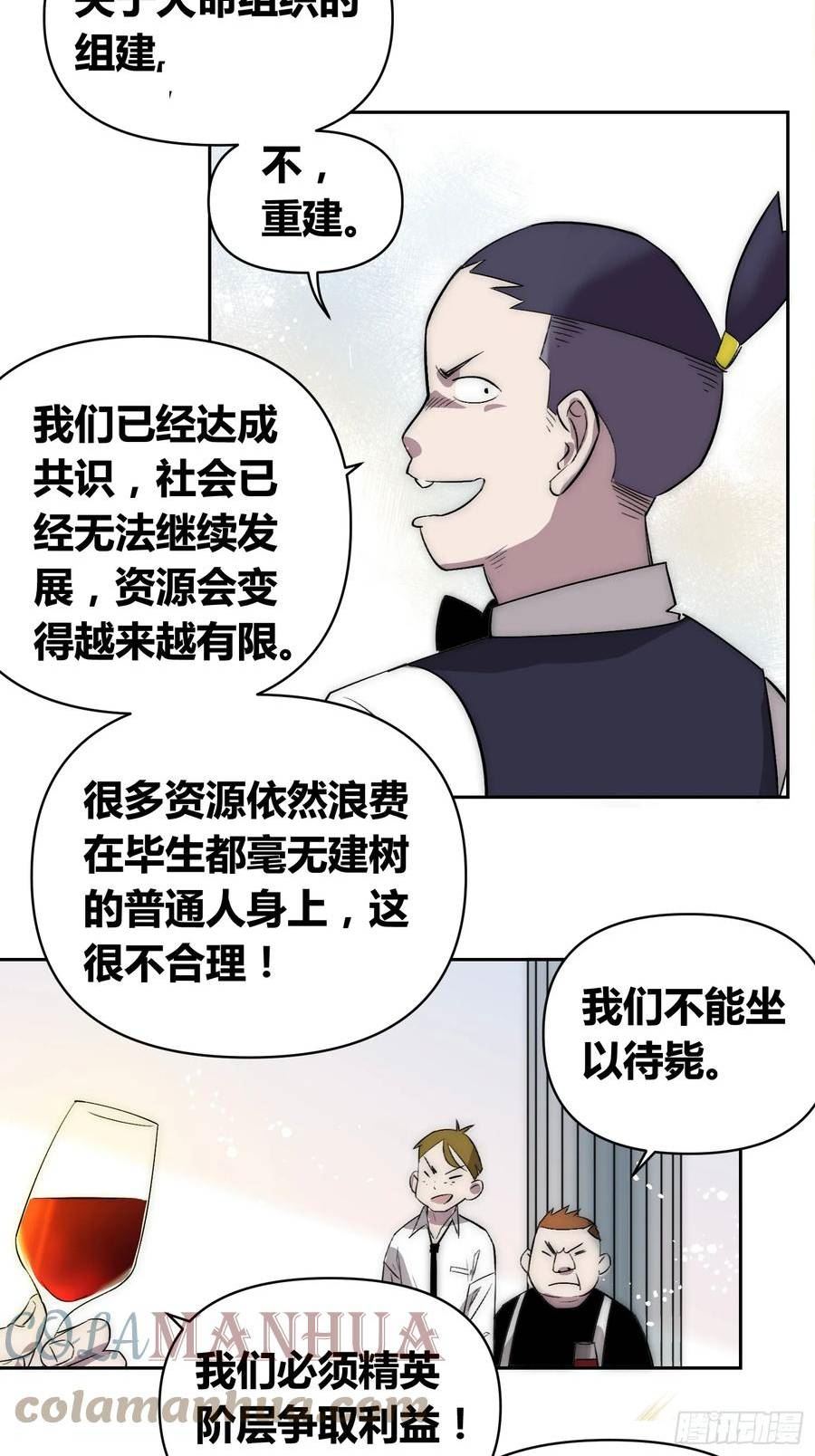 绑架时间线漫画,新情况5图