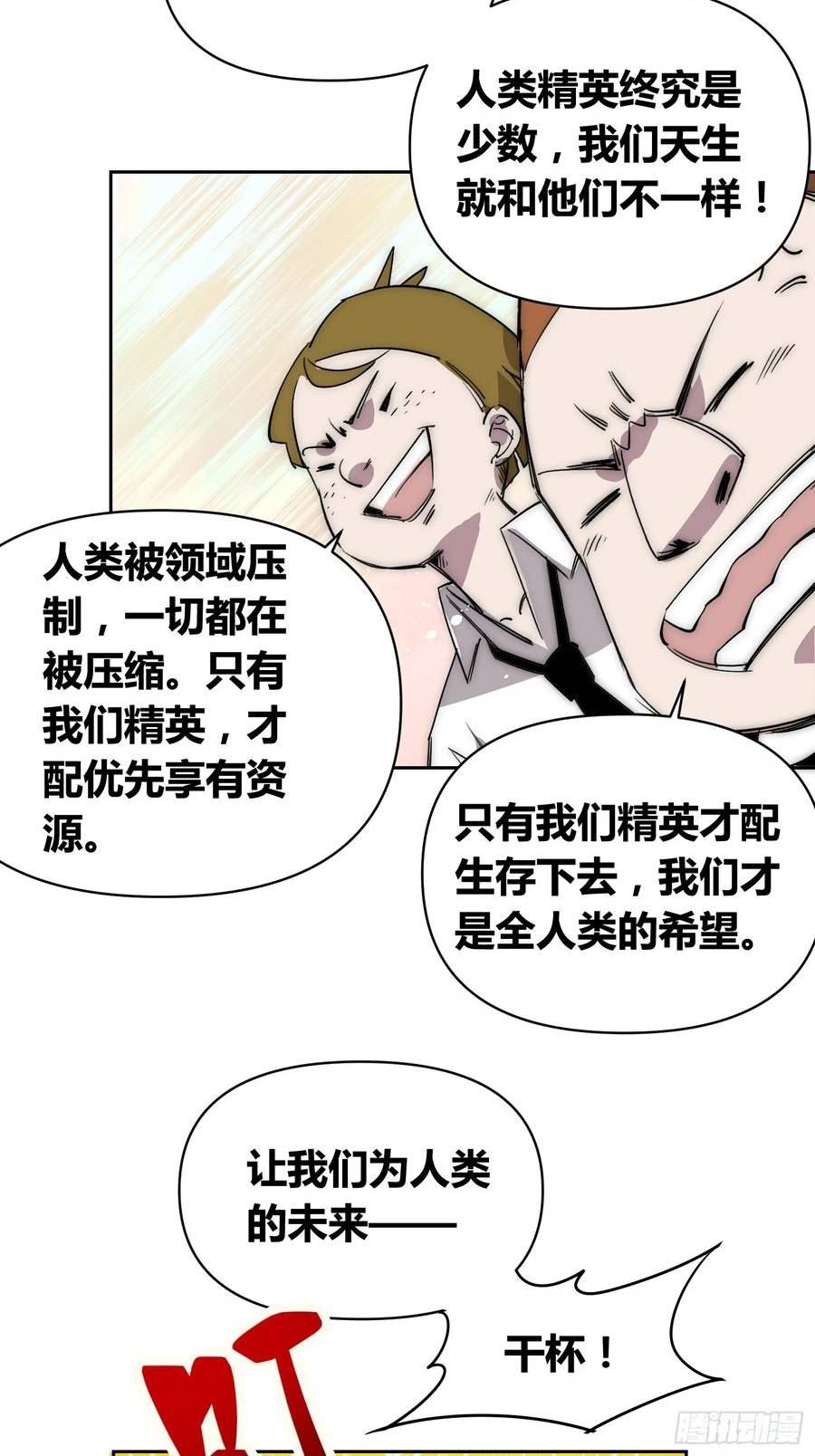 绑架时间线漫画,新情况6图