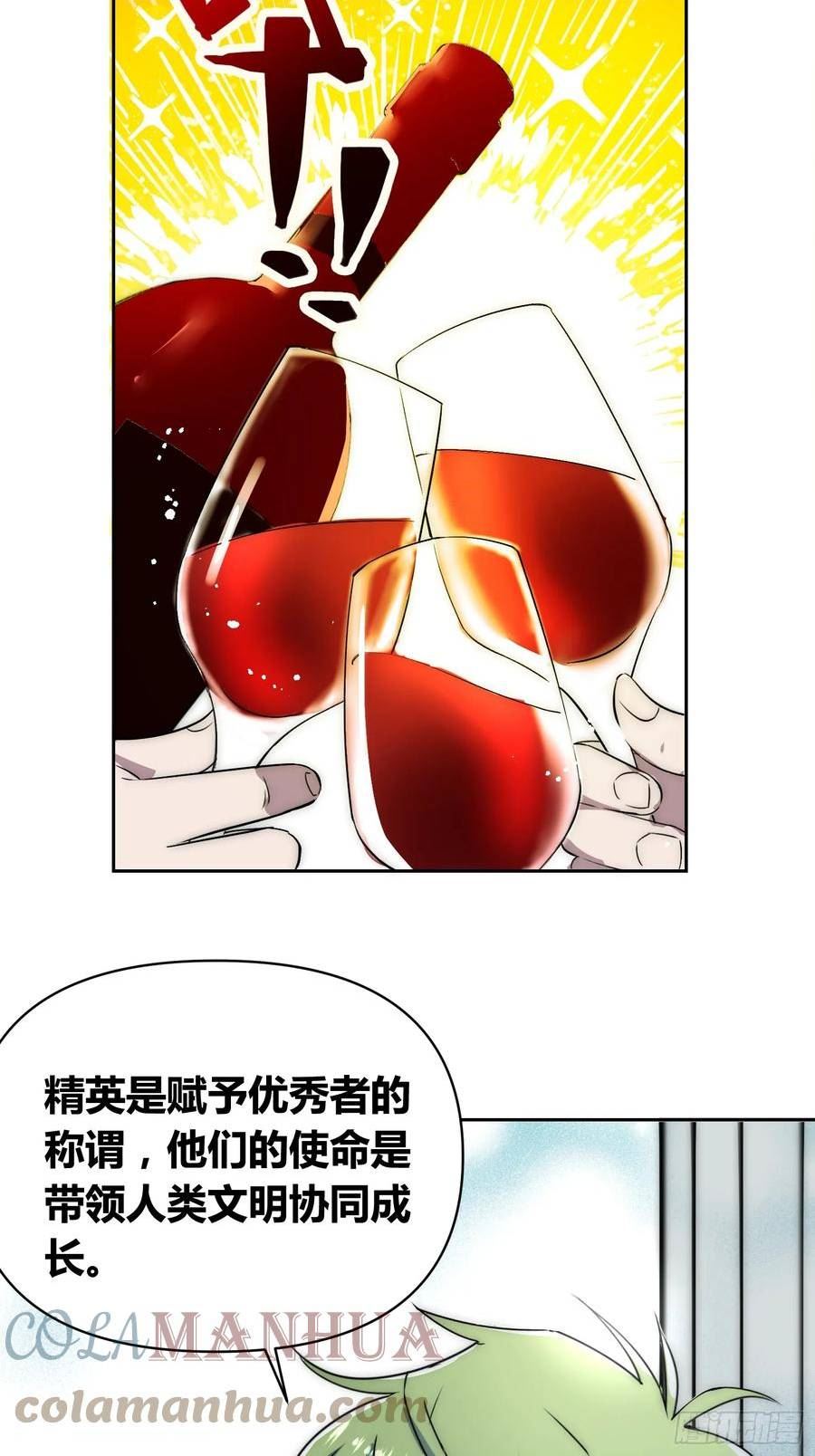 绑架时间线漫画,新情况7图