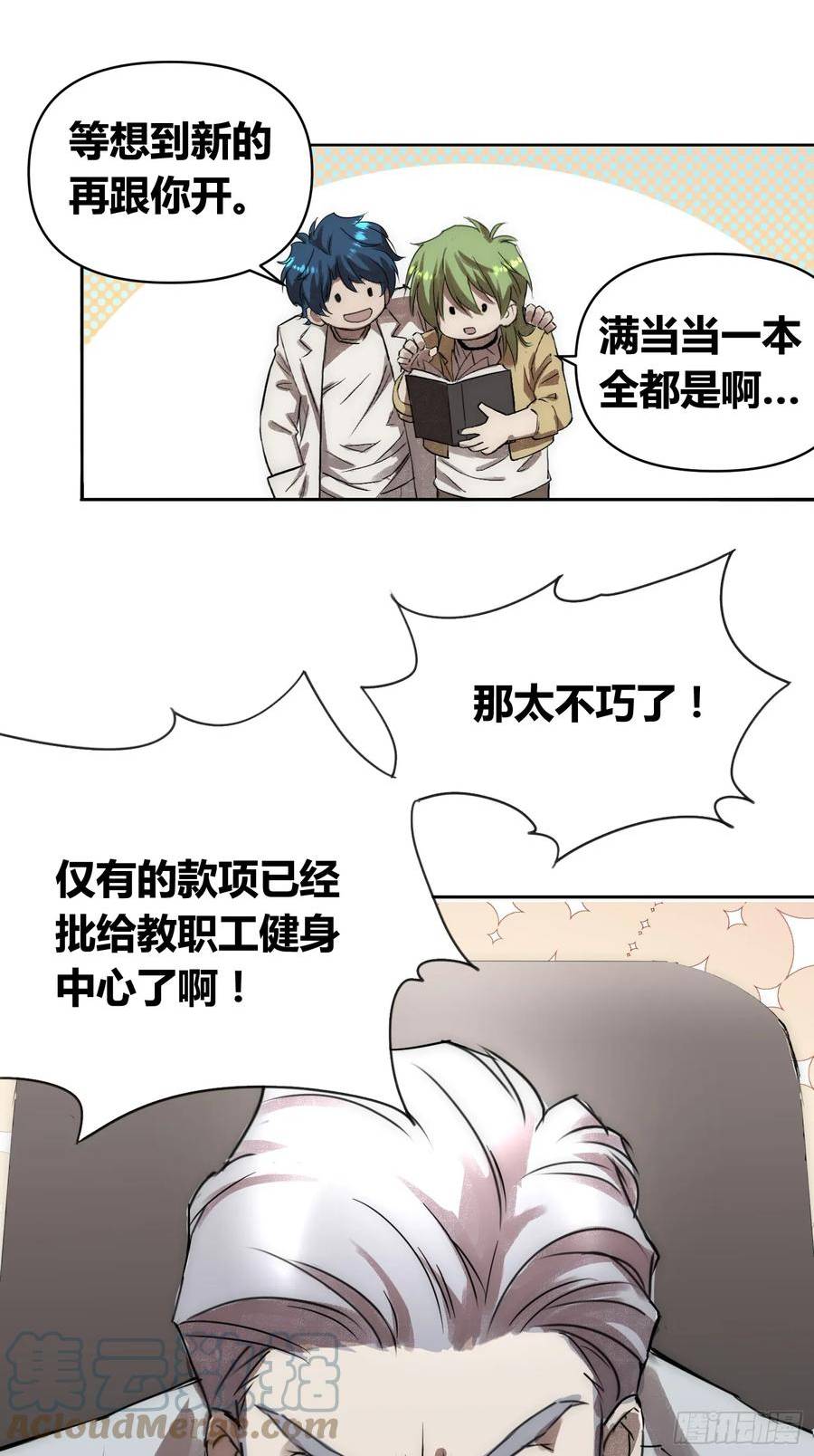 绑架时间线漫画,充分准备！27图