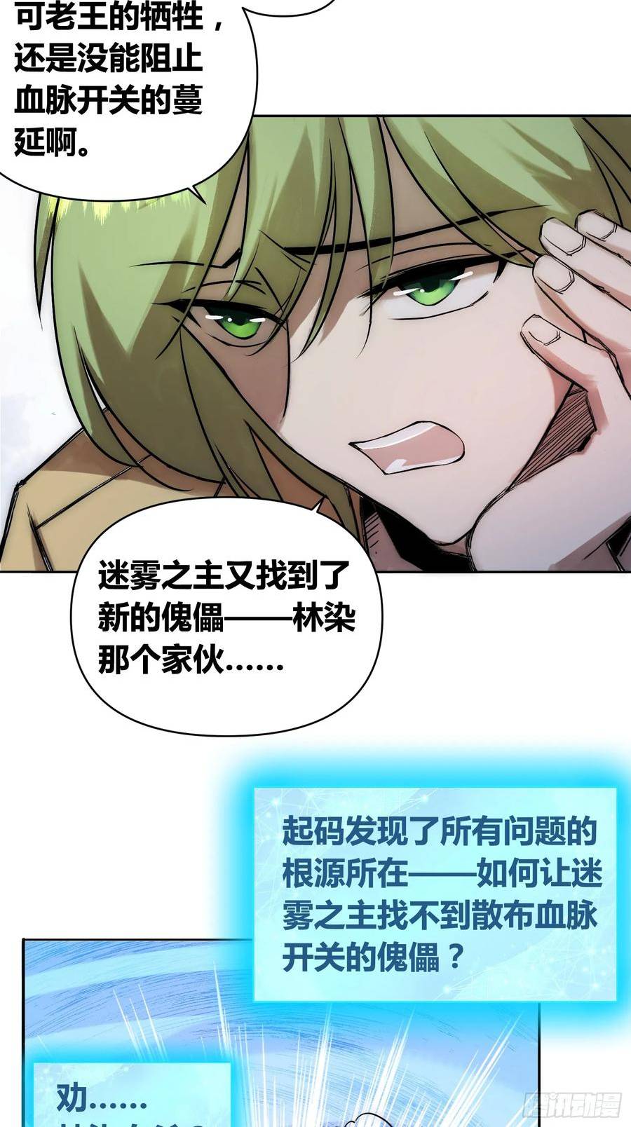 绑架时间线漫画,充分准备！6图