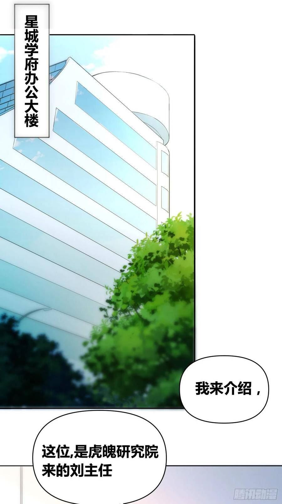 绑架时间线漫画,封棋的谋划4图