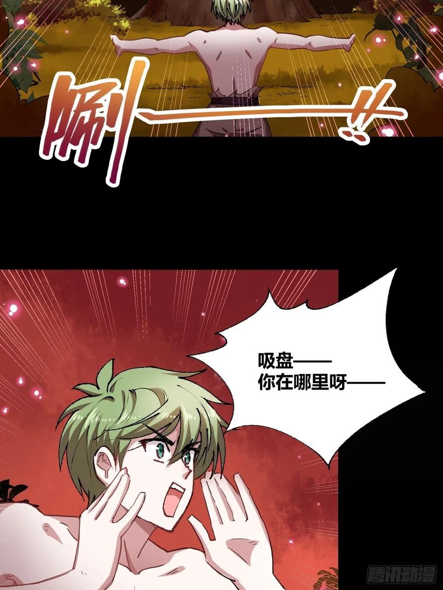 绑架时间线漫画,巨型生物24图