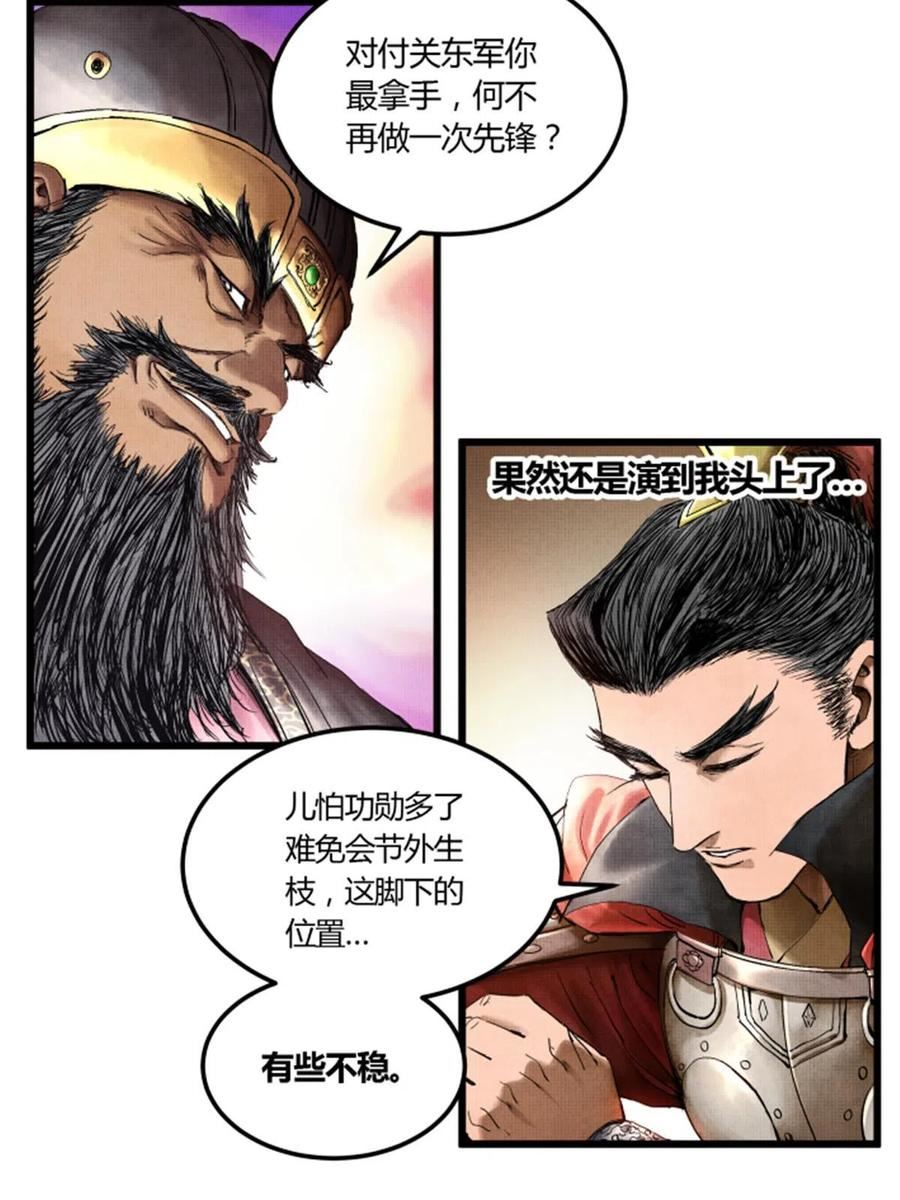 十部顶级耐看三国小说漫画,2518图