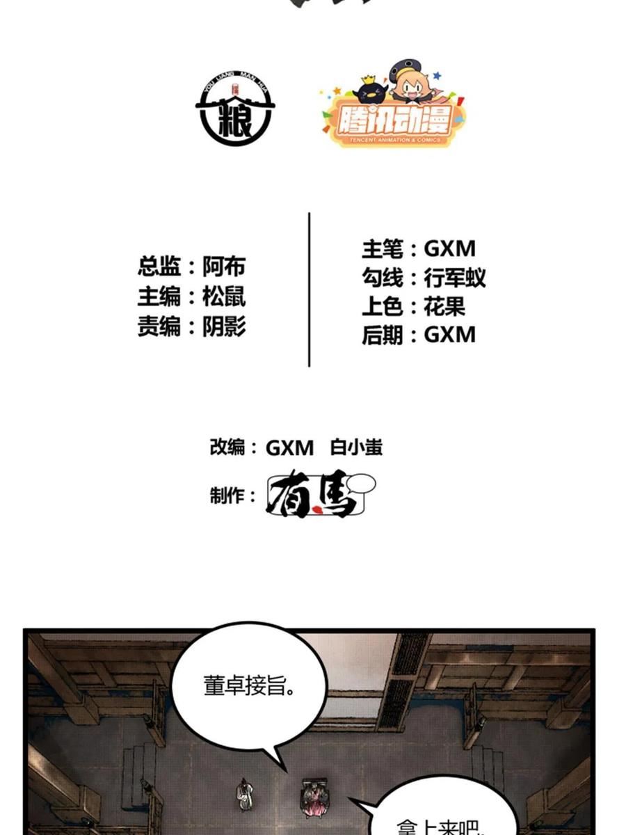 十部顶级耐看三国小说漫画,252图