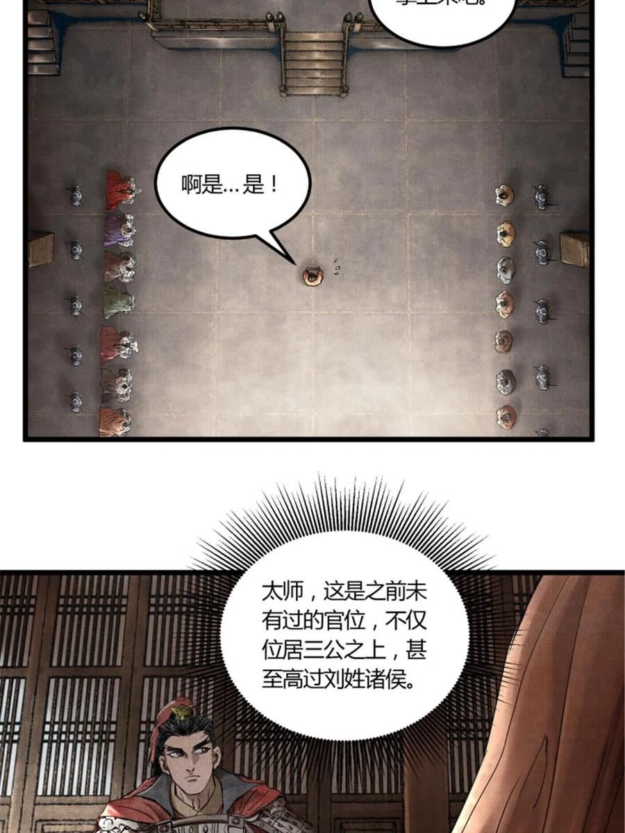 吕布的人生模拟器漫画,253图