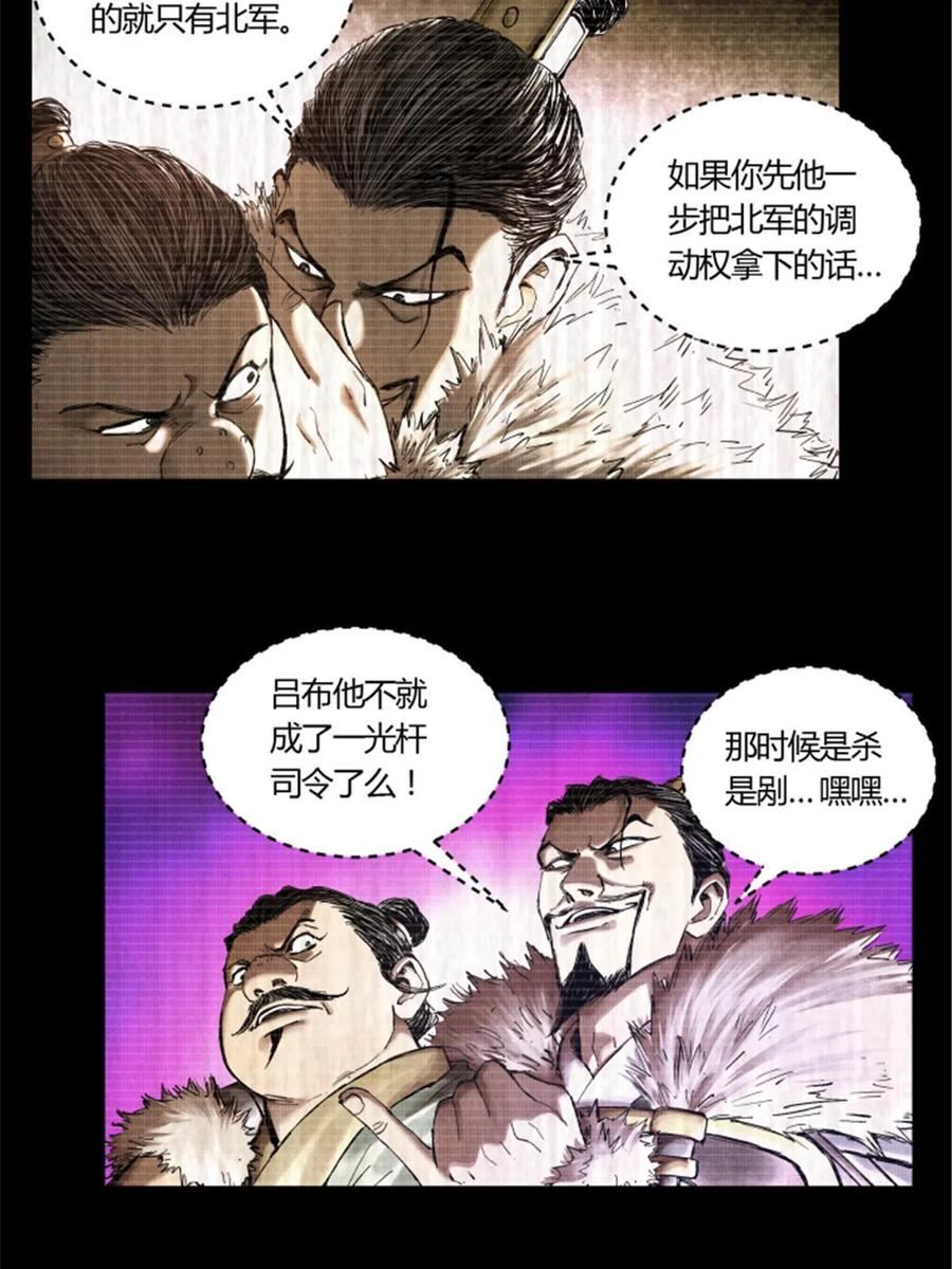 吕布的人生模拟器漫画,2547图