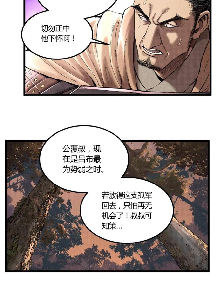 吕布的人生模拟器漫画,3630图