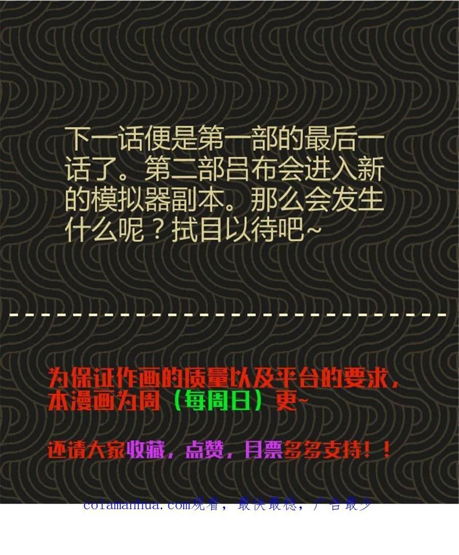 吕布的人生模拟器TXT下载八零漫画,43 激战！60图