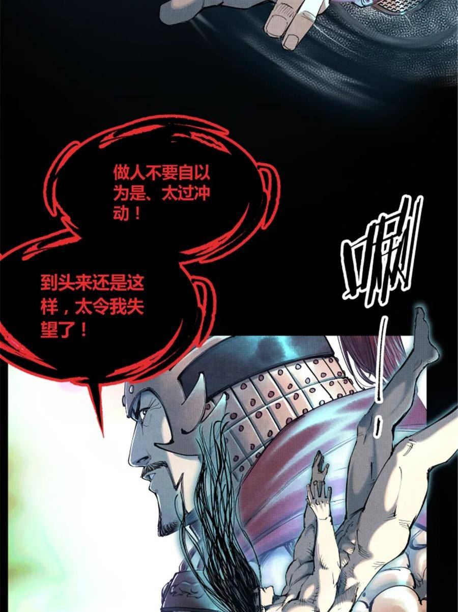 吕布的人生模拟器漫画,44 火烧洛阳14图