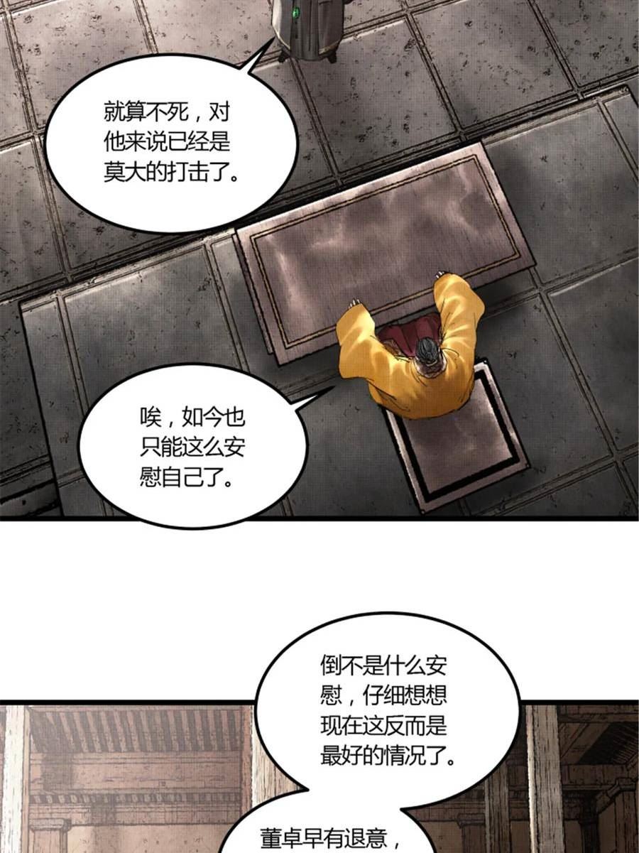 吕布的人生模拟器TXT下载八零漫画,44 火烧洛阳42图