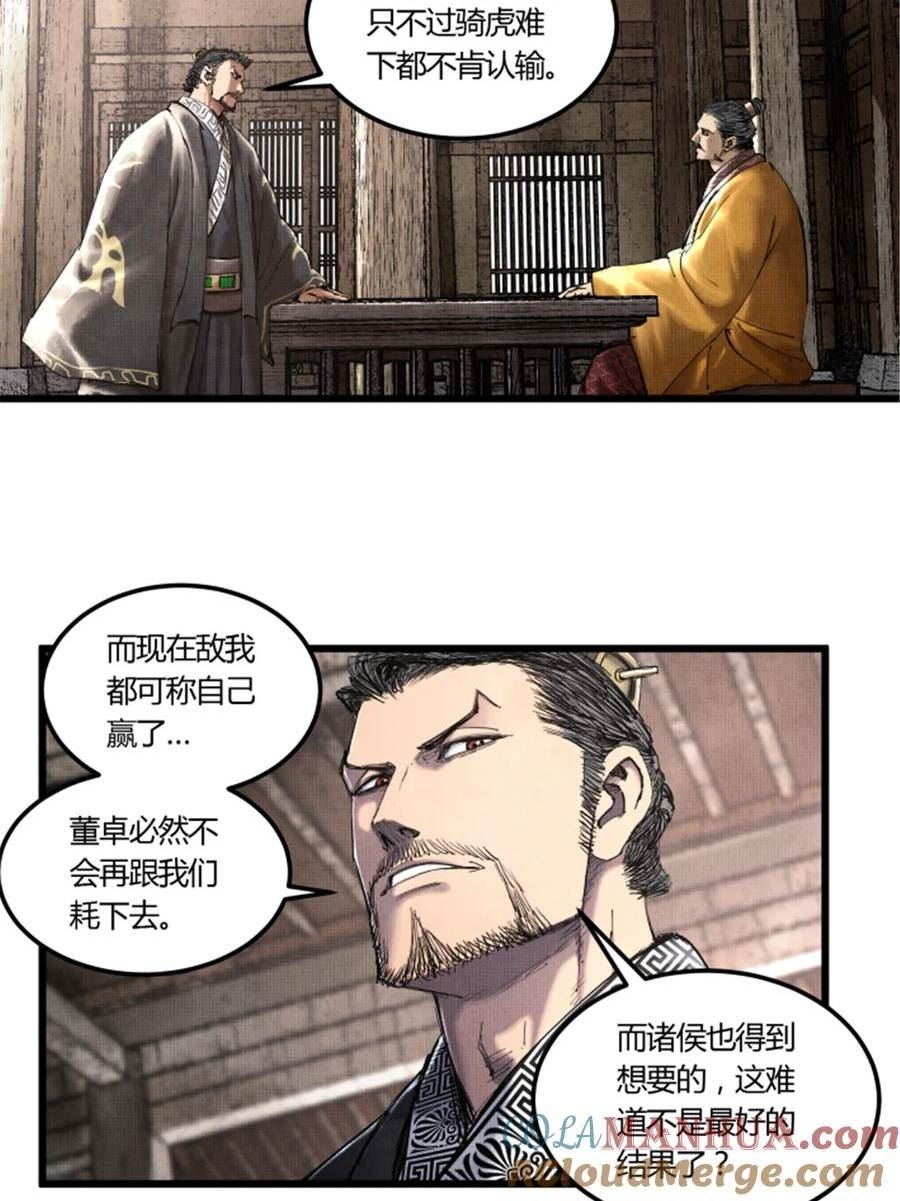 吕布的人生模拟器TXT下载八零漫画,44 火烧洛阳43图