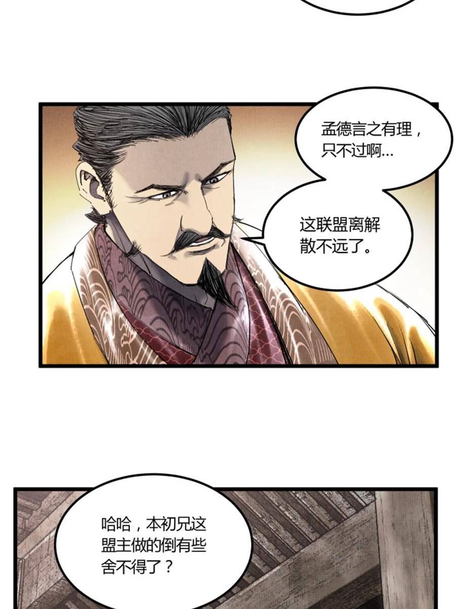 吕布的人生模拟器漫画,44 火烧洛阳44图