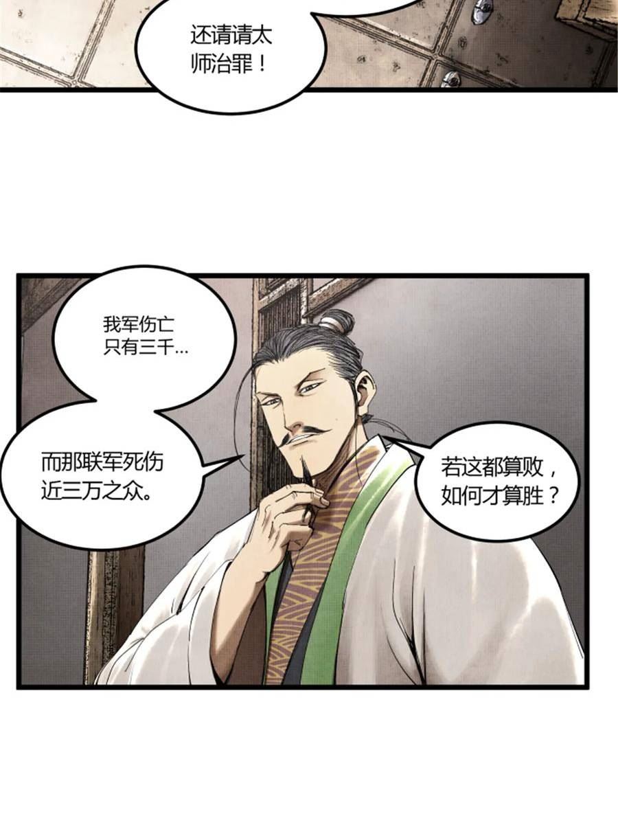 吕布的人生模拟器TXT下载八零漫画,44 火烧洛阳47图