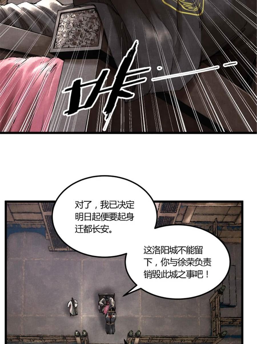 吕布的人生模拟器漫画,44 火烧洛阳53图