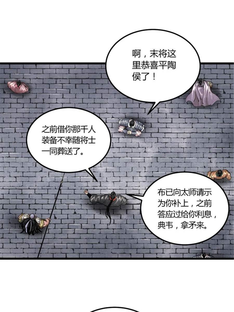 吕布的人生模拟器女主有几个漫画,44 火烧洛阳57图