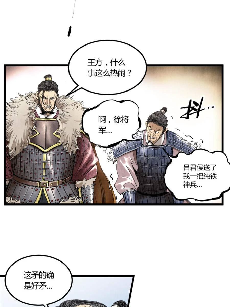 吕布的人生模拟器漫画,44 火烧洛阳60图