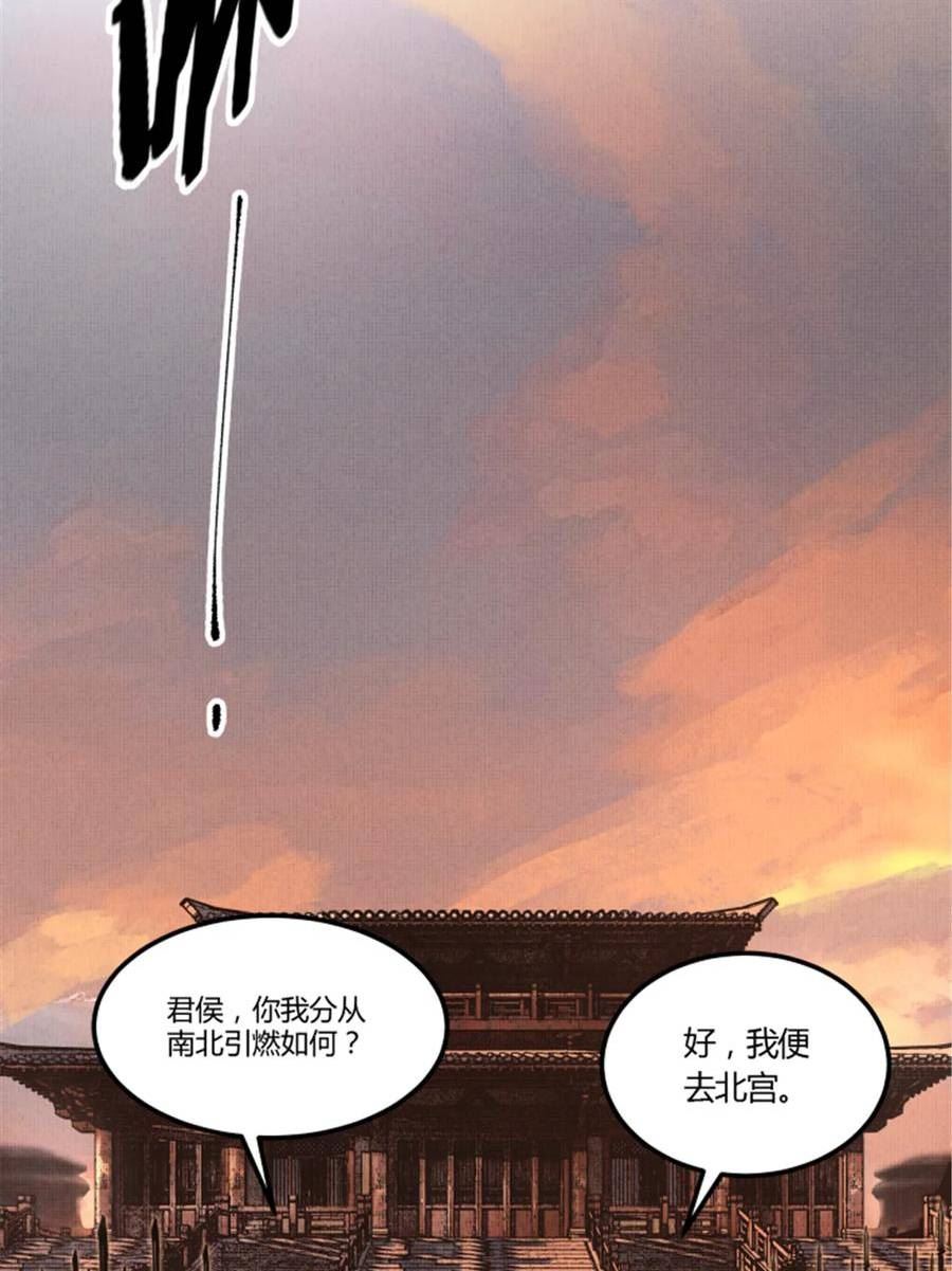 吕布的人生模拟器TXT下载八零漫画,44 火烧洛阳68图