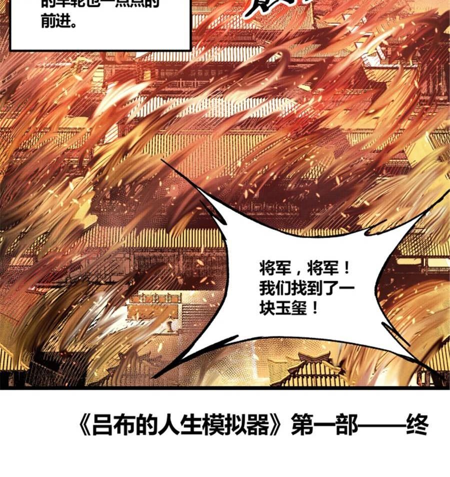 吕布的人生模拟器漫画,44 火烧洛阳74图