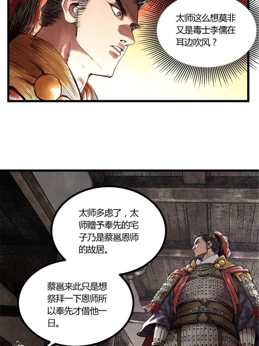 吕布的人生模拟器漫画,45 新的开始12图