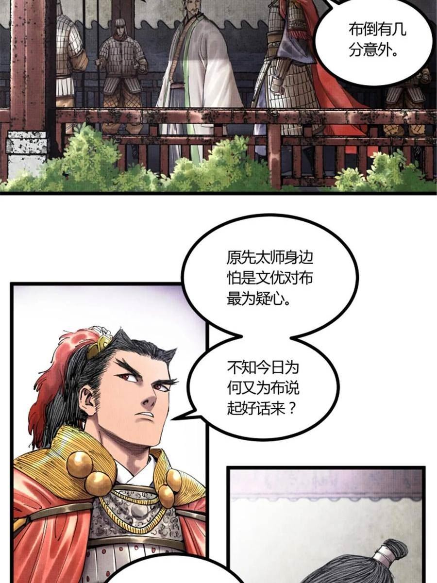 吕布的人生模拟器漫画,45 新的开始18图