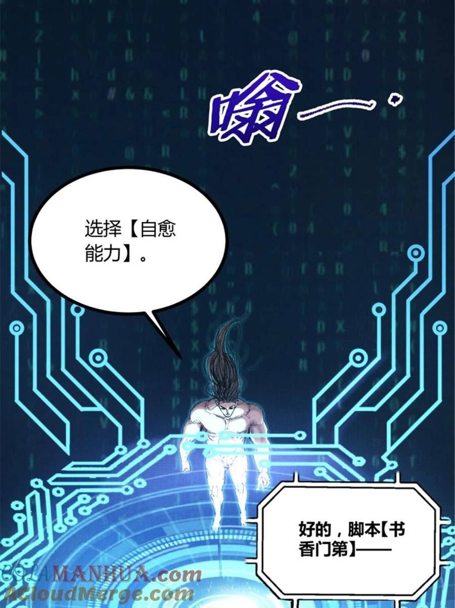 吕布的人生模拟器TXT下载八零漫画,45 新的开始43图