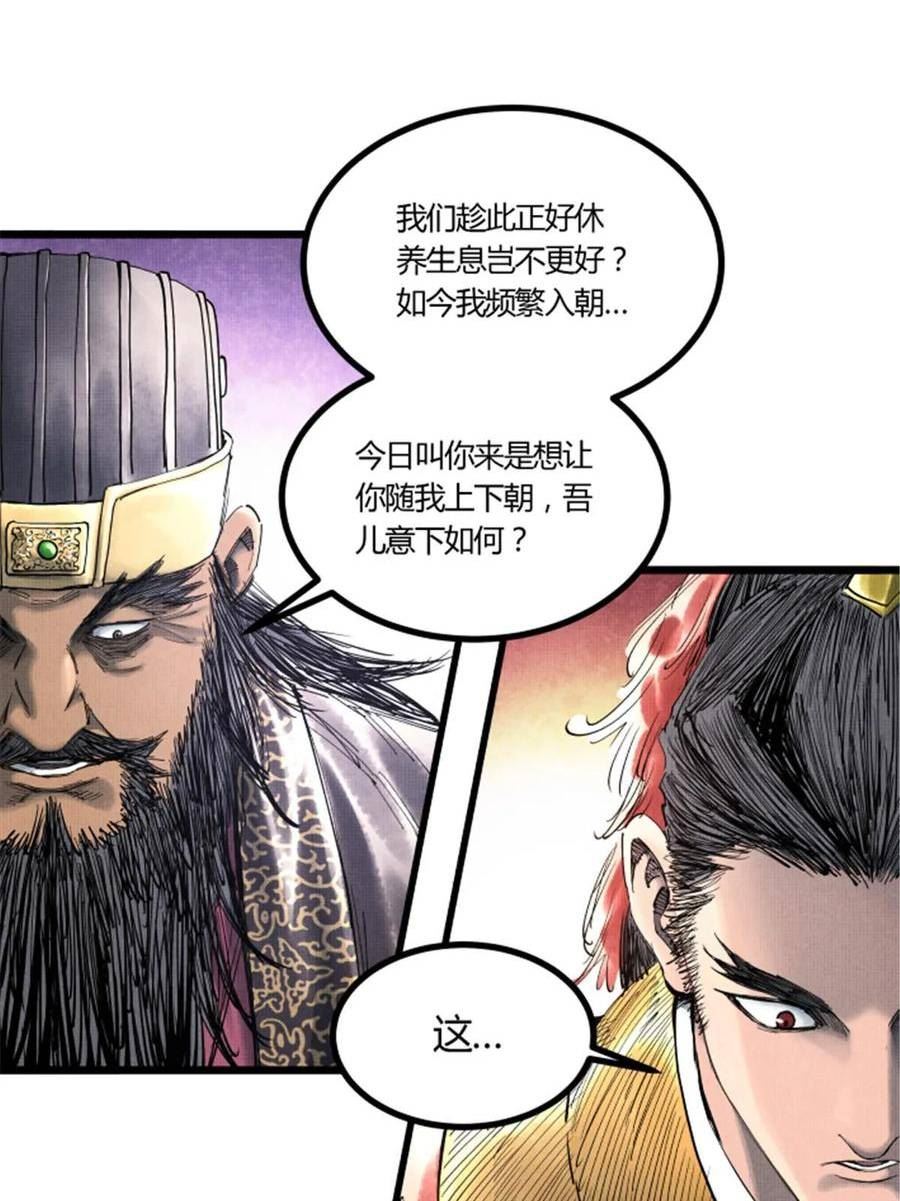 吕布的人生模拟器漫画,45 新的开始9图