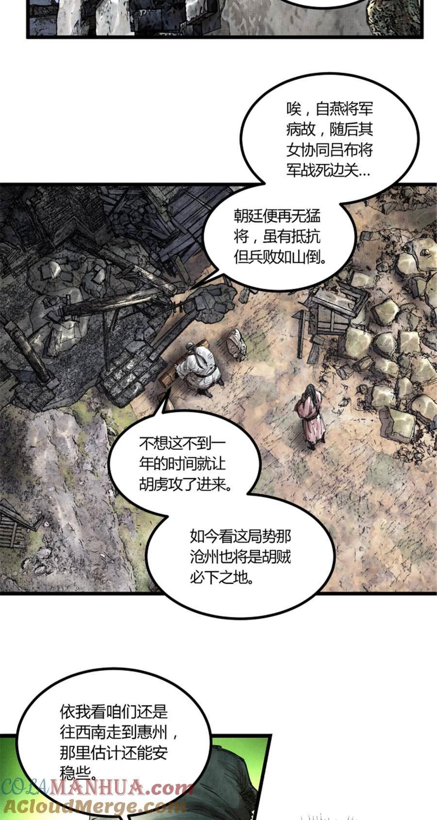 吕布的人生模拟器漫画免费酷漫屋漫画,46 生财之道17图