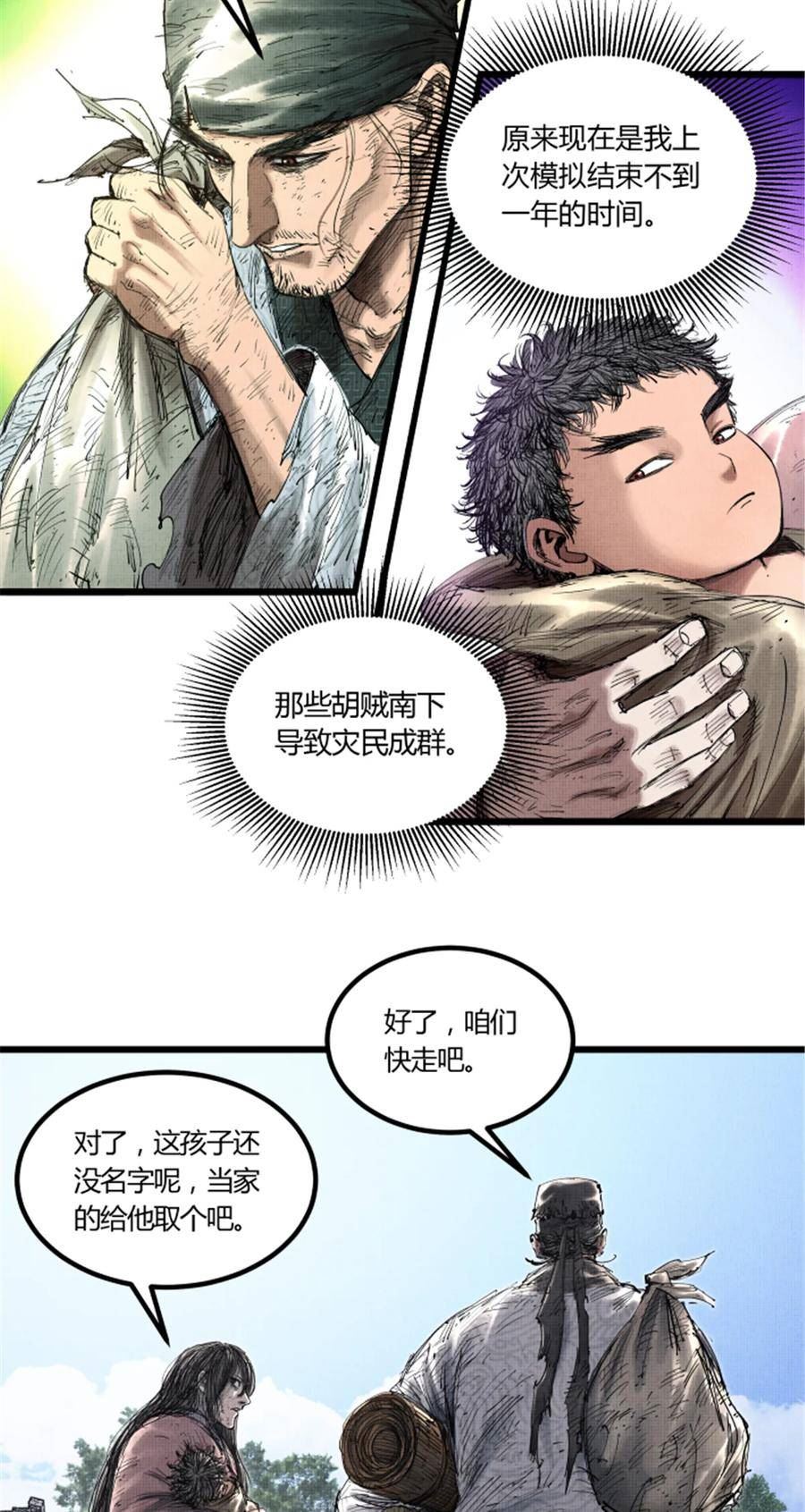 吕布的人生模拟器漫画,46 生财之道18图