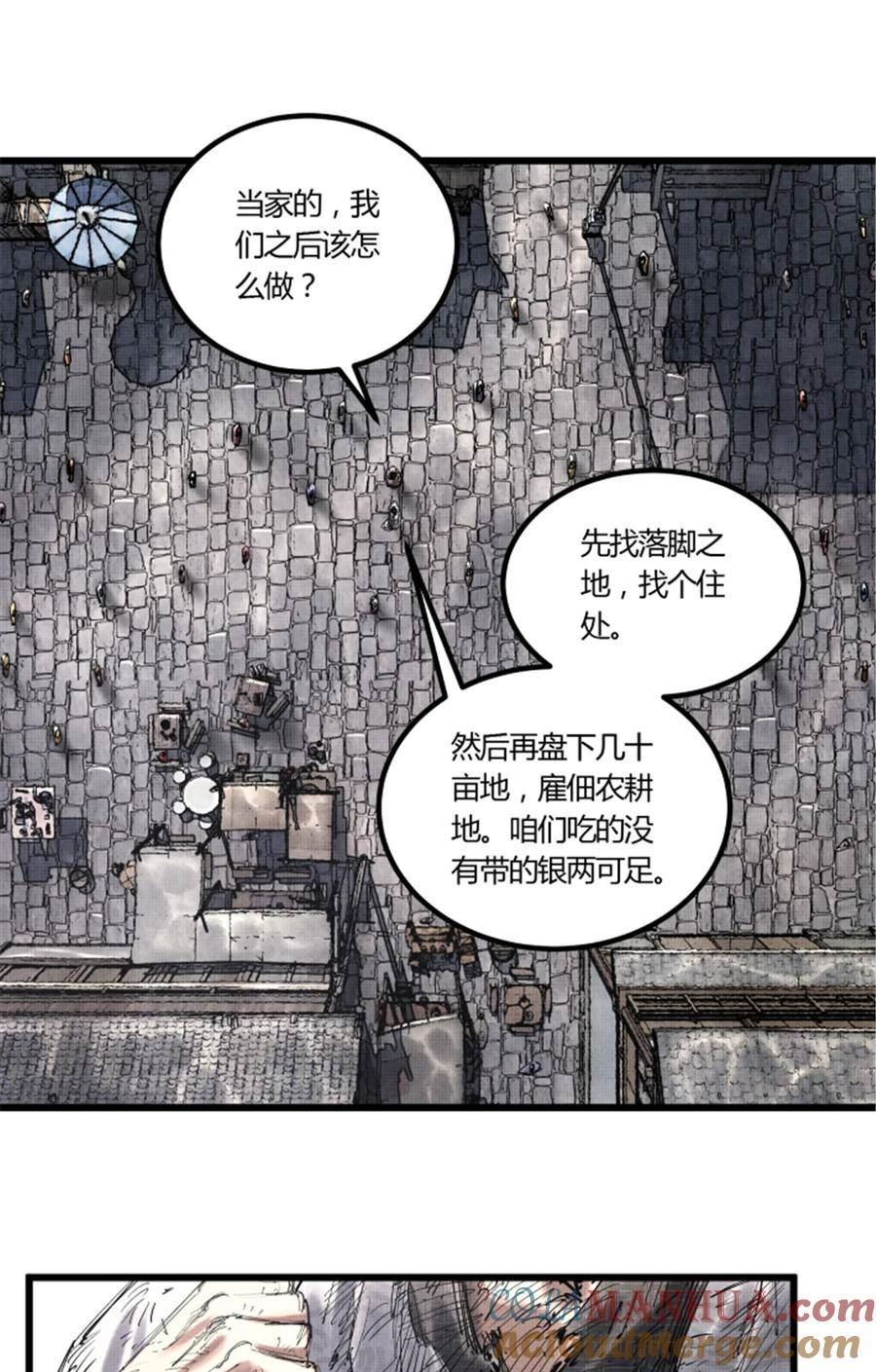 吕布的人生模拟器漫画,46 生财之道23图