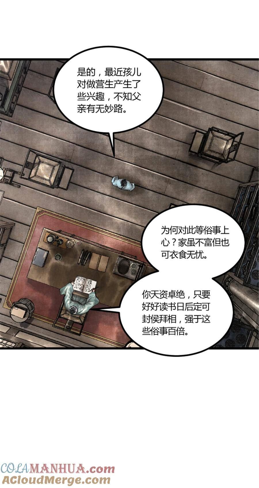 吕布的人生模拟器漫画免费酷漫屋漫画,46 生财之道31图