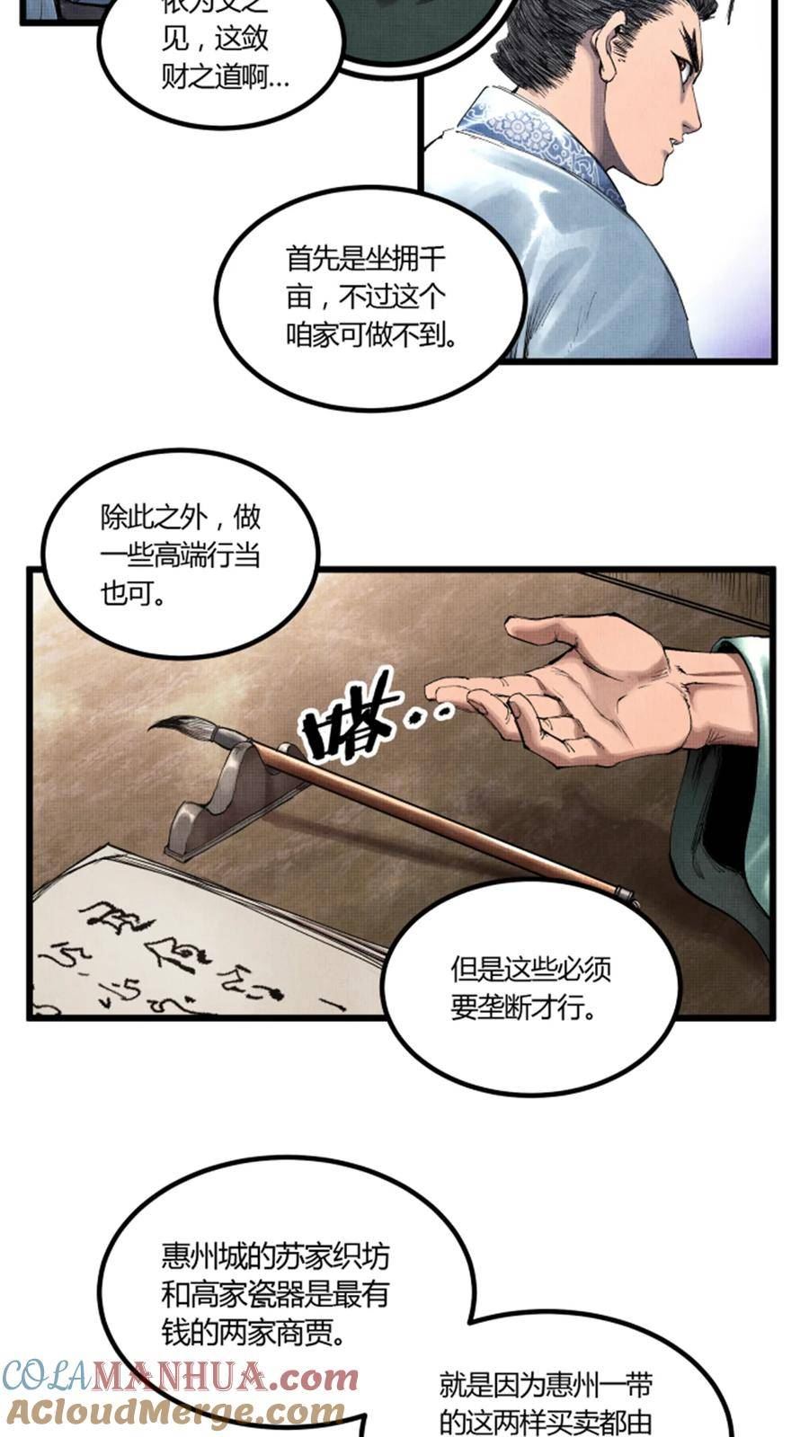 吕布的人生模拟器TXT下载八零漫画,46 生财之道33图