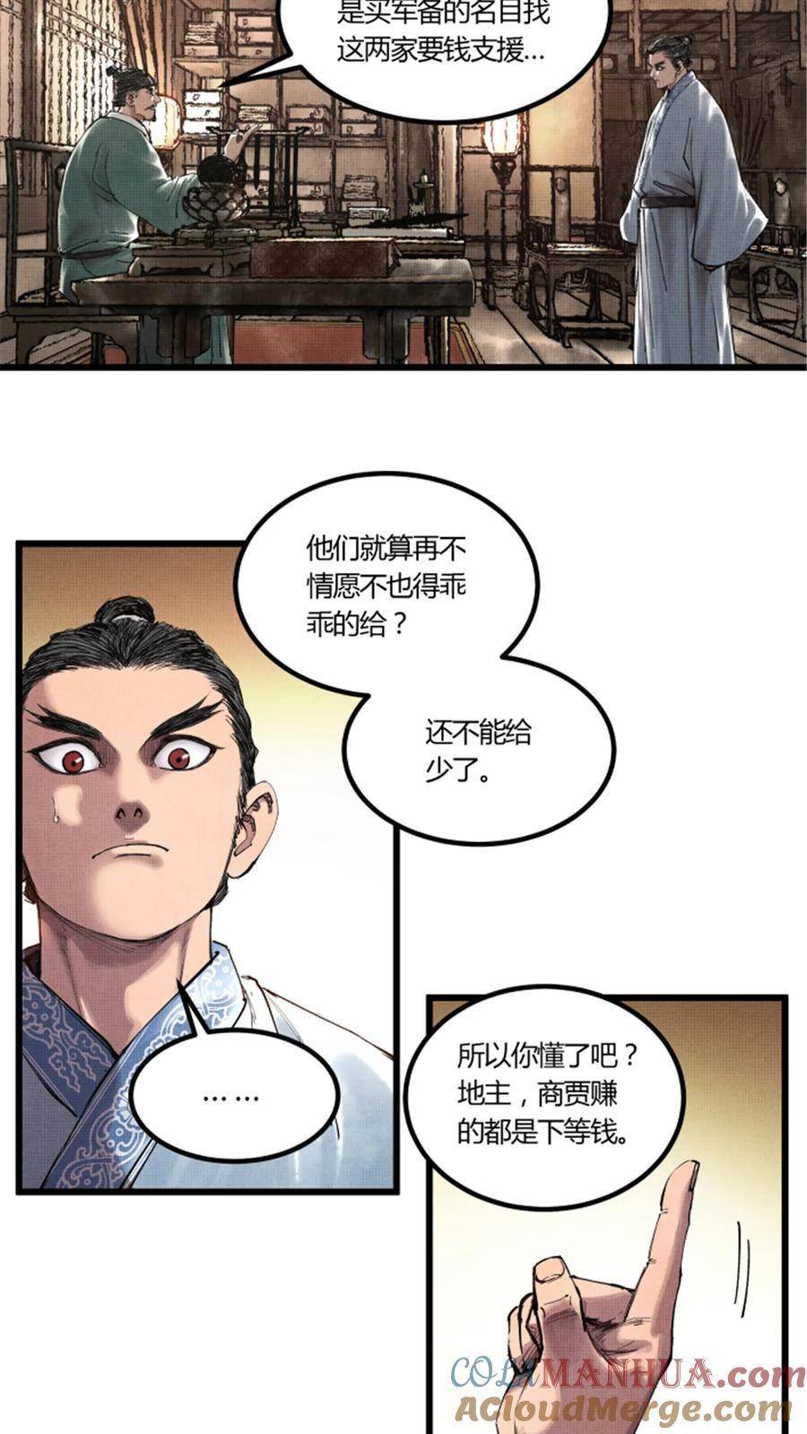 吕布的人生模拟器漫画,46 生财之道35图