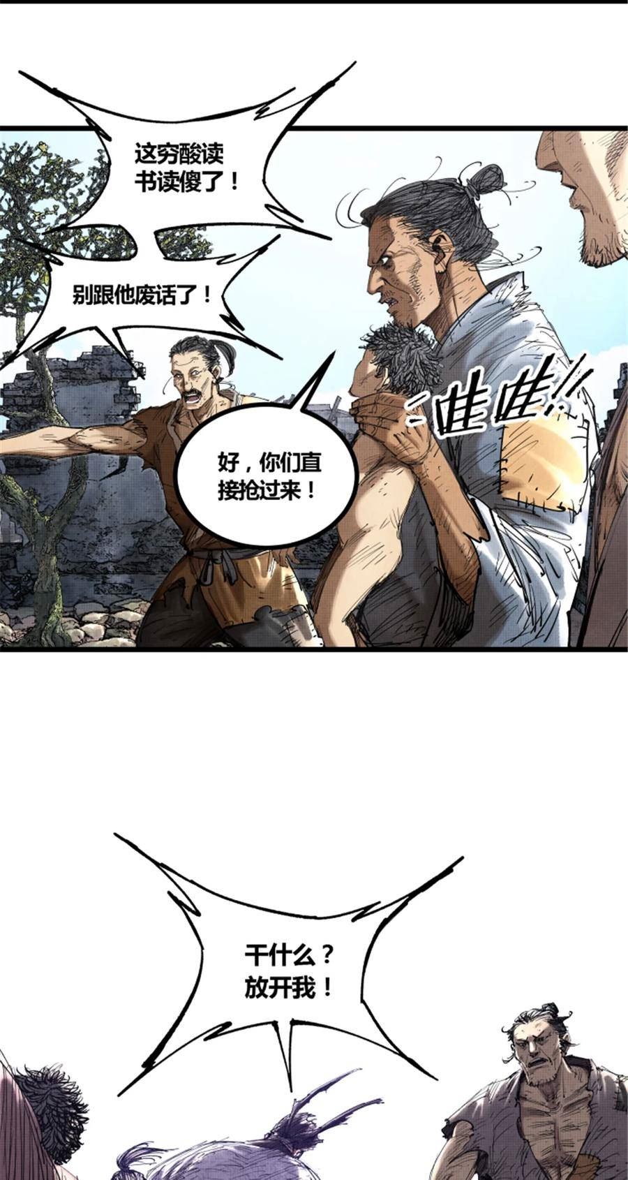 吕布的人生模拟器TXT下载八零漫画,46 生财之道4图