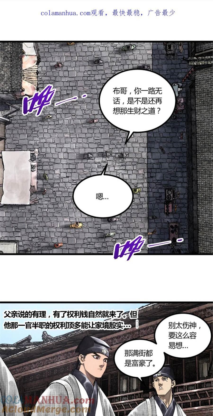 吕布的人生模拟器漫画免费下拉式阅读漫画,47 地下县令爷1图