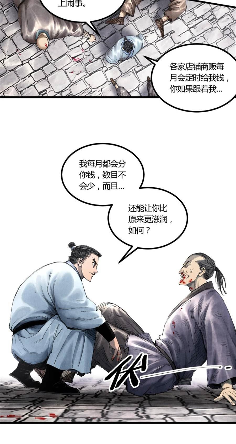 吕布的人生模拟器漫画,47 地下县令爷20图