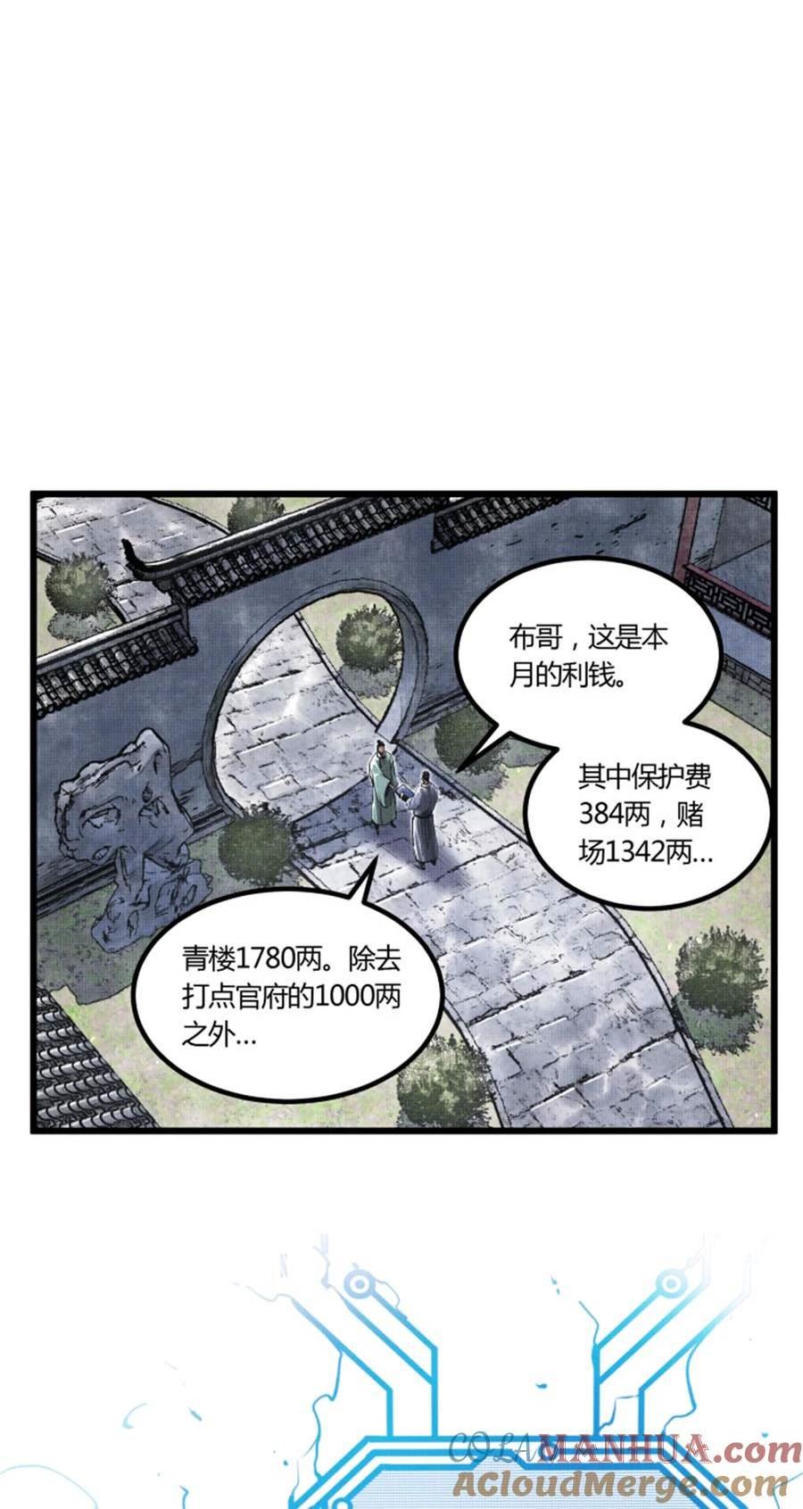 吕布的人生模拟器TXT下载八零漫画,47 地下县令爷31图