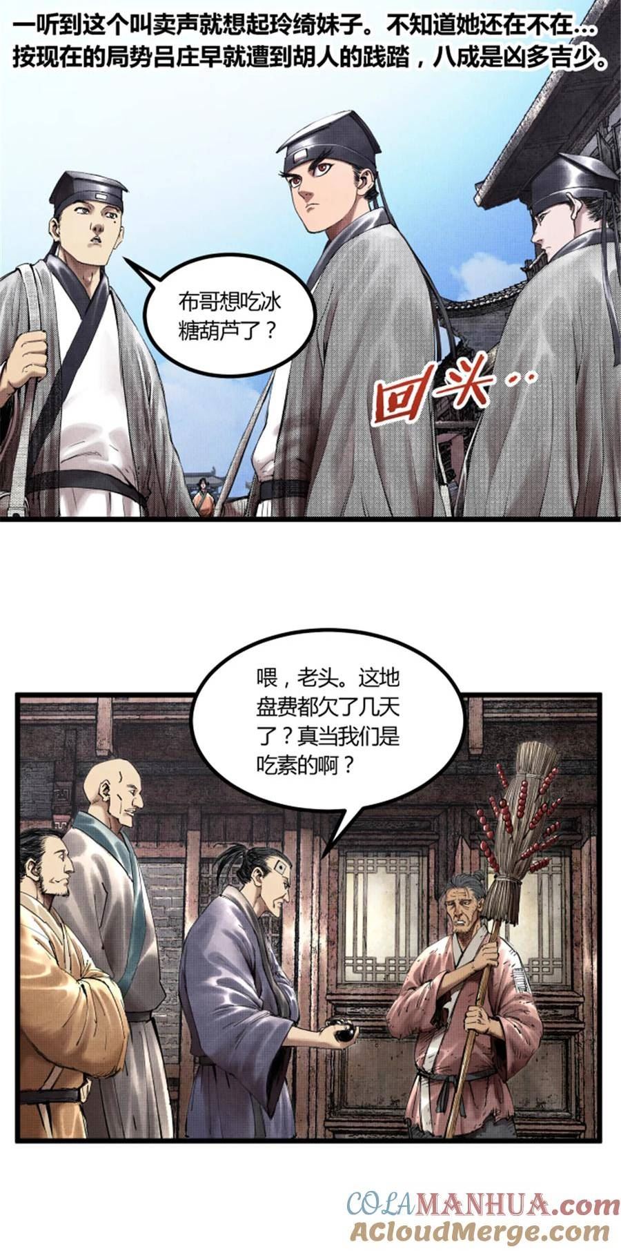 吕布的人生模拟器TXT下载八零漫画,47 地下县令爷5图